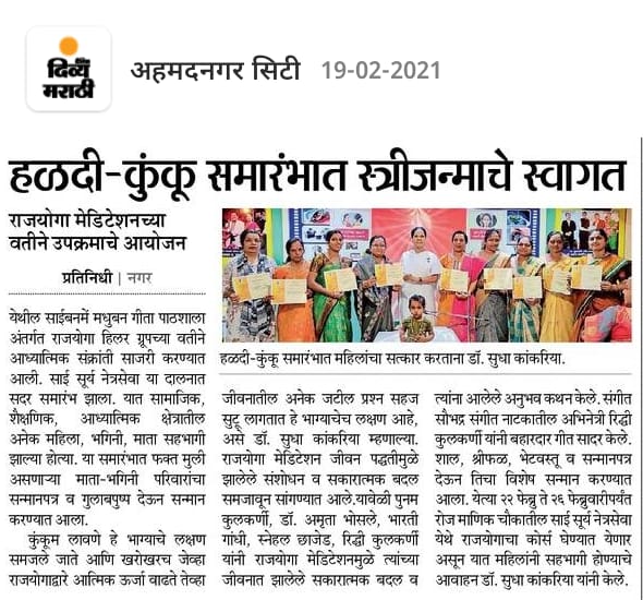 Divya Marathi 19 Feb 2021 Haldi Kunku