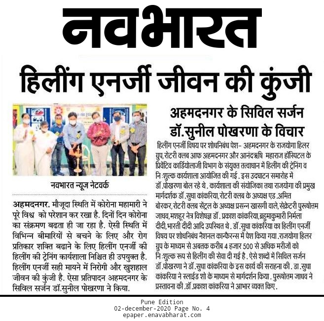 Navbharat 2 Dec 2020 Healing