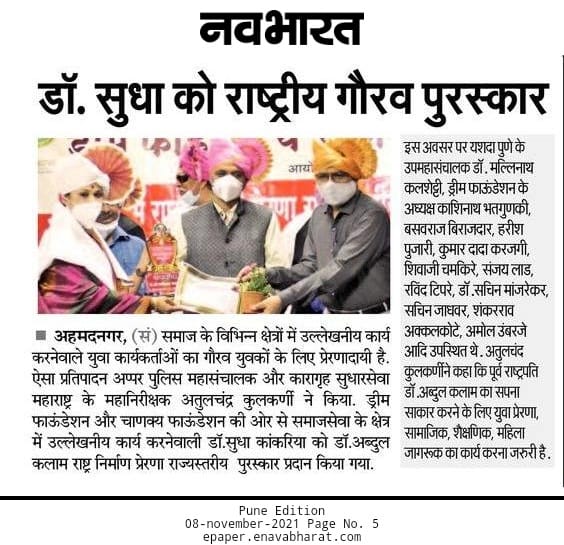 Navbharat Abdul Kalam Rashtra Ubharni Award