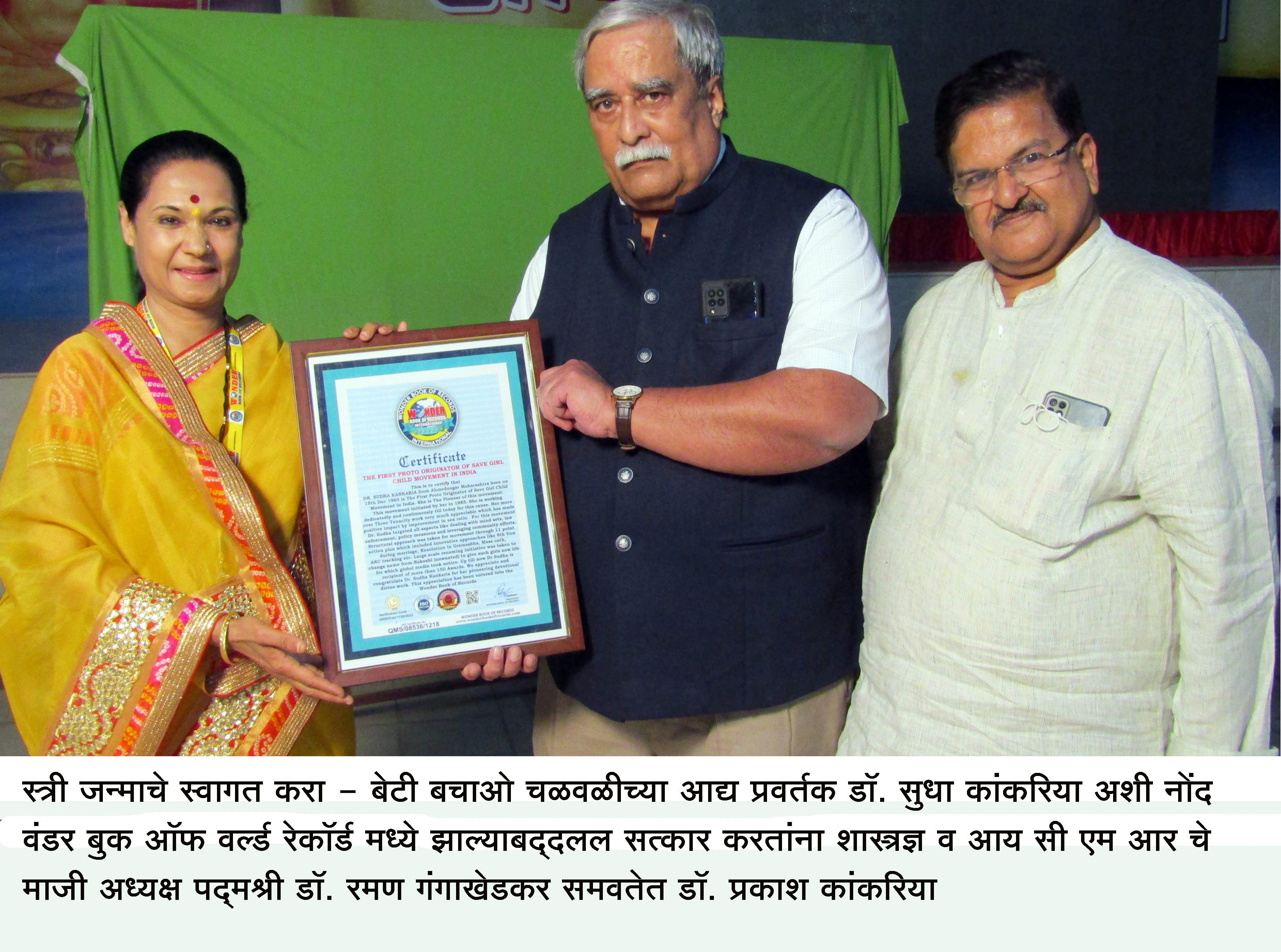 Wonder Book of Record Dr Gangakhedkar From Padmashri Dr Raman Gangakhedkar