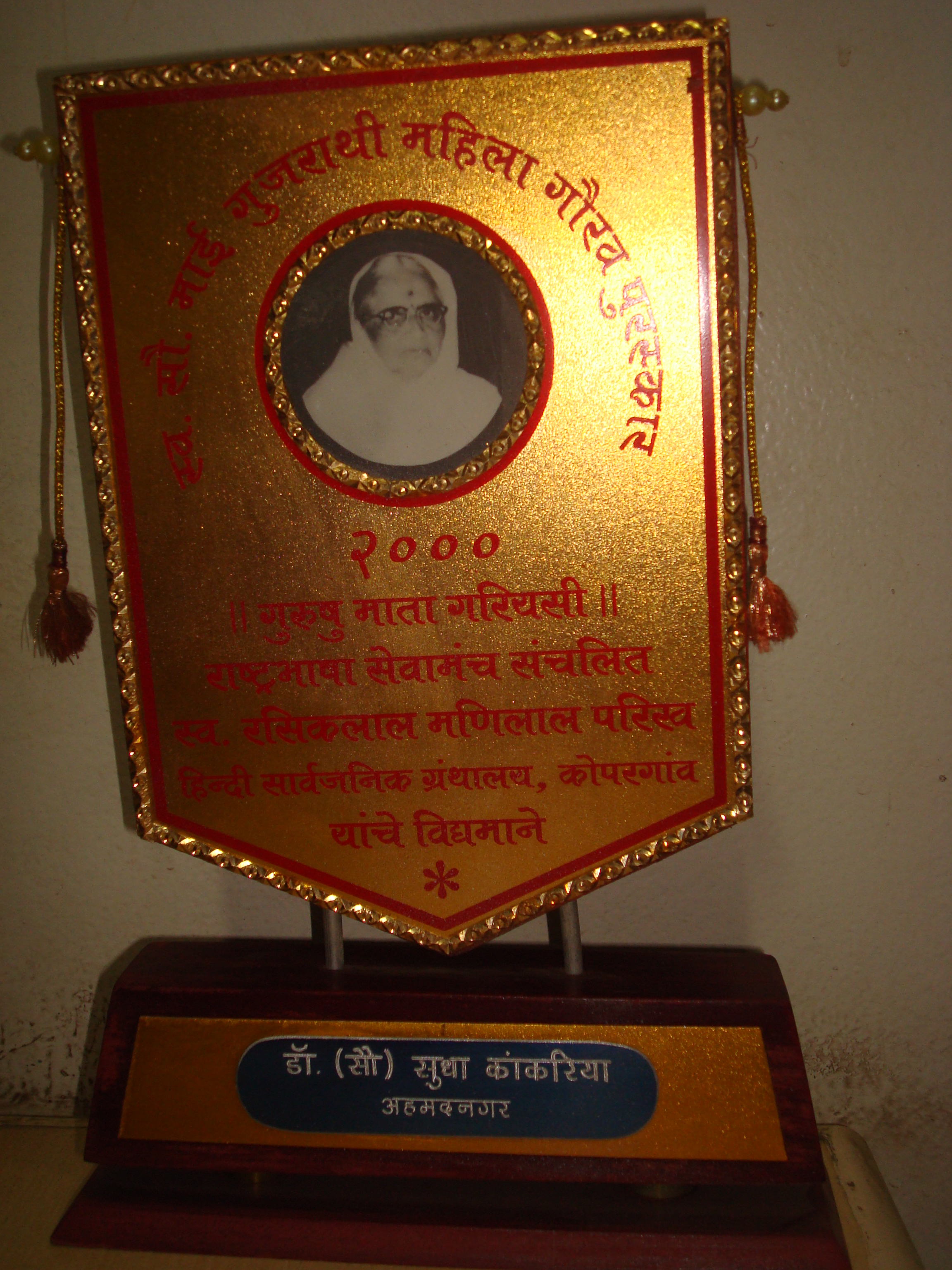 Mai Gujrathi Mahila Gaurav Purskar (2) Mai Gujrathi Mahila Gaurav Purskar (2)