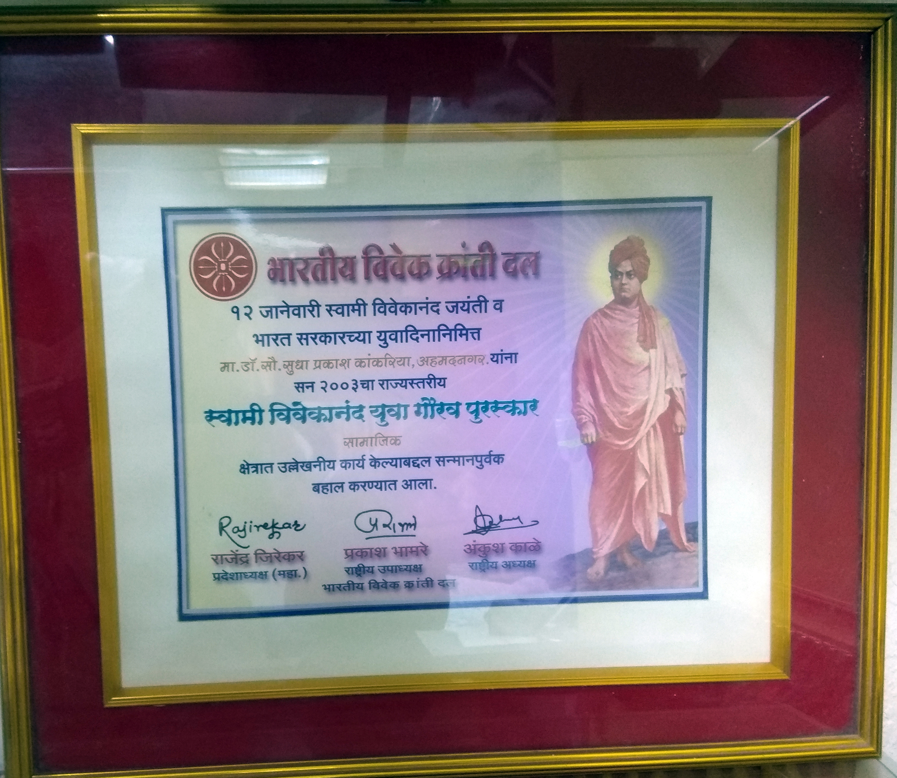 Swami Vivekanan Yuva Gaurav Purskar 2003 (2) Swami Vivekanan Yuva Gaurav Purskar 2003 (2)